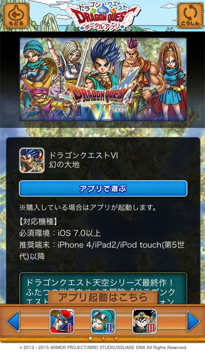 ドラクエ6