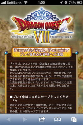 ドラクエ8 クラウドセーブ