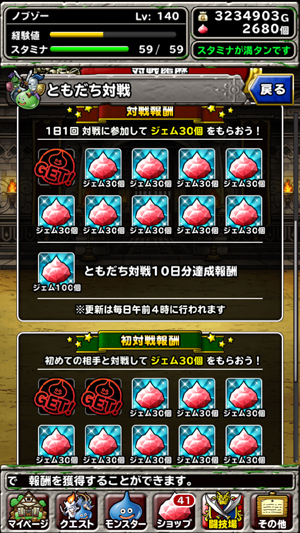 DQMSL闘技場