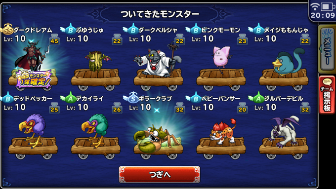 どこパレ 魔王カーニバル