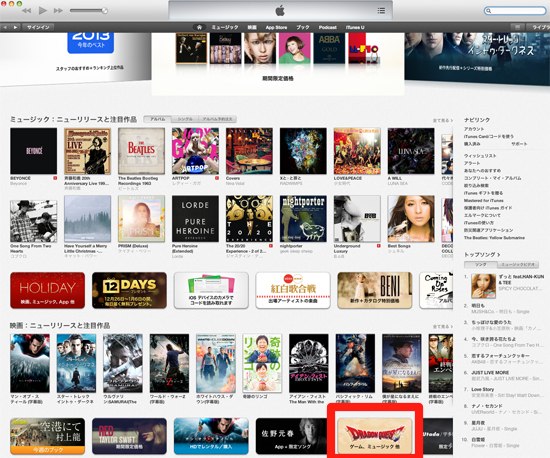 iTunesでドラクエ