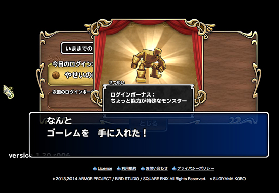 DQMP 210日目ログインボーナス