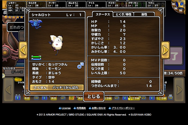 スライムナイトゲット!