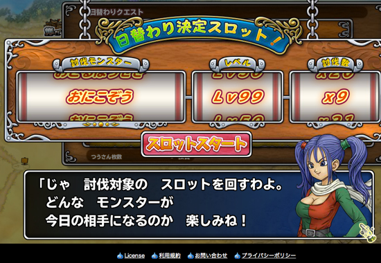 モンスターパレード日替わりクエスト