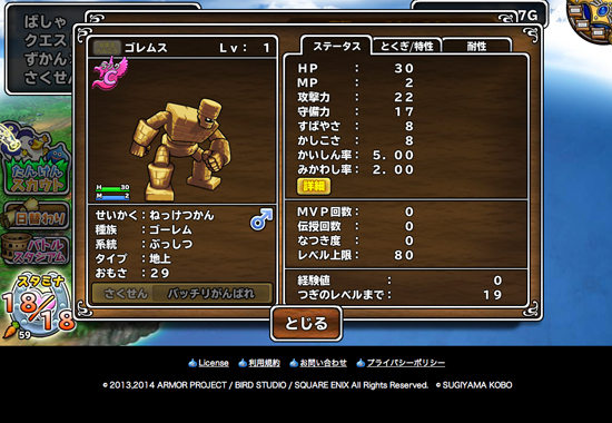 DQMP 210日目ログインボーナス