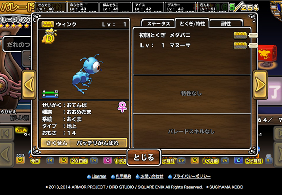 ドラクエモンスターパレード