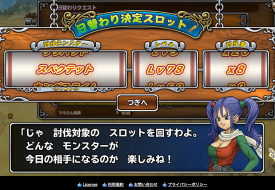 モンスターパレード日替わりクエスト