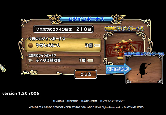 DQMP 210日目ログインボーナス