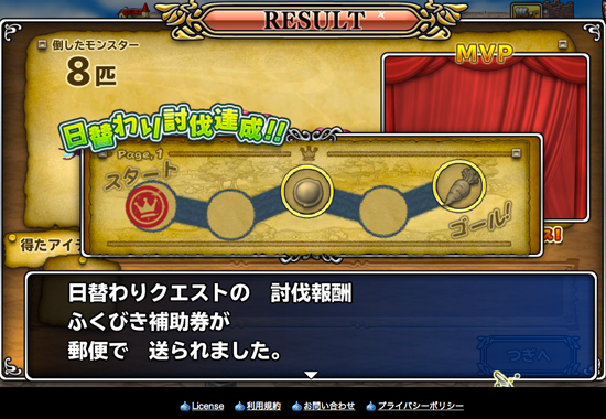 モンスターパレード日替わりクエスト