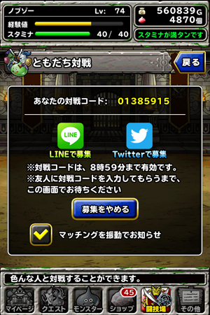 DQMSLアニバーサリーふくびき