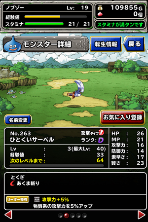 DQMSL 闘技場リーグバトル