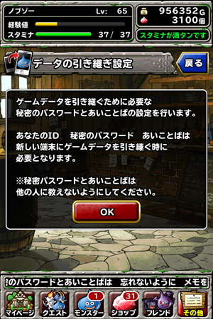 DQMSLデータ引き継ぎ
