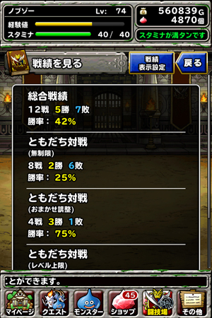 DQMSLアニバーサリーふくびき