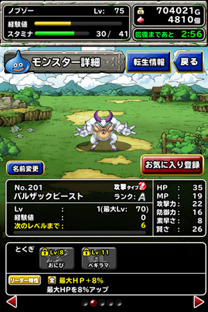 ドメディ攻略パーティ
