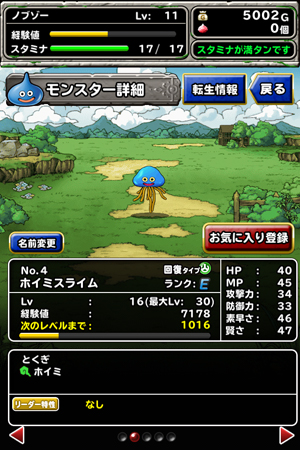 DQMSL 闘技場リーグバトル