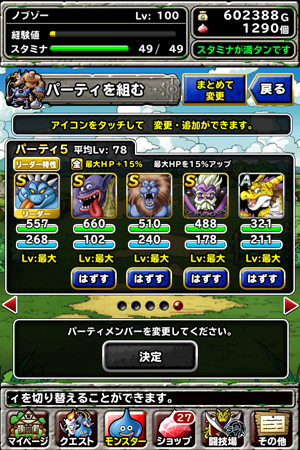 DQMSLアニバーサリーふくびき