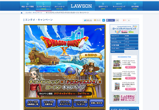 キリンビバレッジ×ドラクエXのローソンキャンペーン