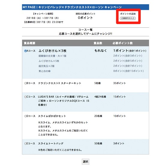 キリンビバレッジ×ドラクエXのローソンキャンペーン