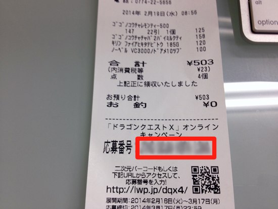 キリンビバレッジ×ドラクエXのローソンキャンペーン