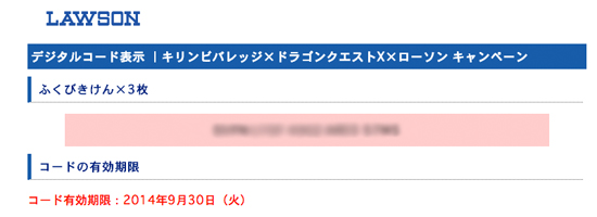 キリンビバレッジ×ドラクエXのローソンキャンペーン