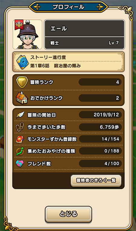 DQウォーク