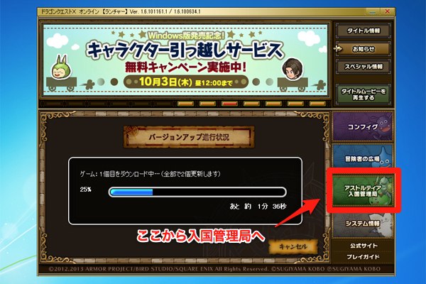 アストルティア入国管理局