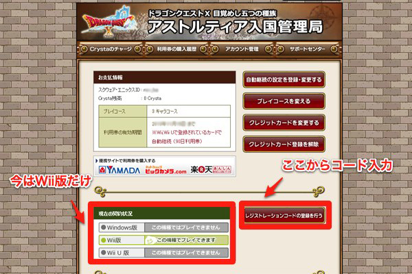 アストルティア入国管理局