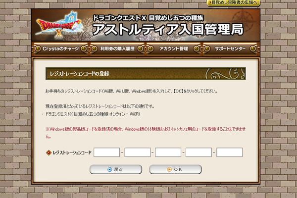 レジストレーションコード