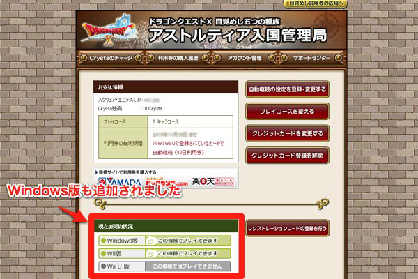 アストルティア入国管理局