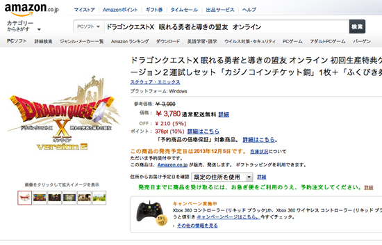 ドラゴンクエストX 眠れる勇者と導きの盟友 オンライン