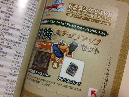 ドラクエ10公式ガイドブック