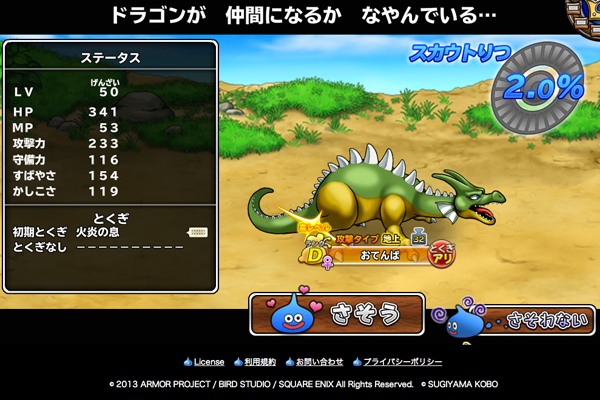 モンパレのドラゴン
