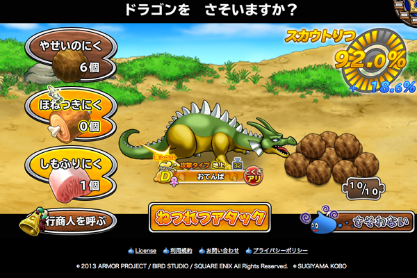 モンパレのドラゴン