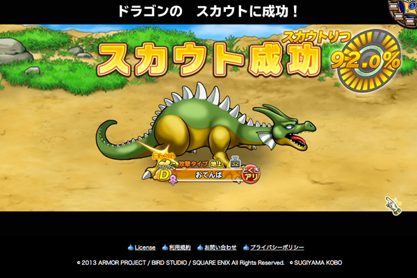 モンパレのドラゴン