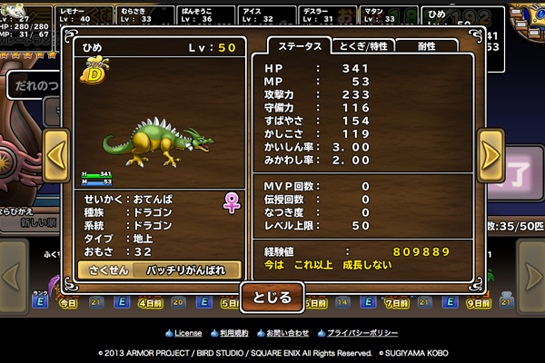 モンパレのドラゴン