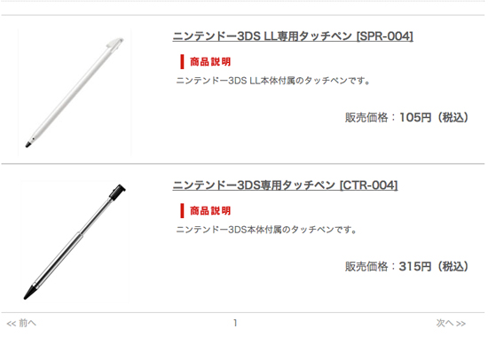 3DSタッチペン