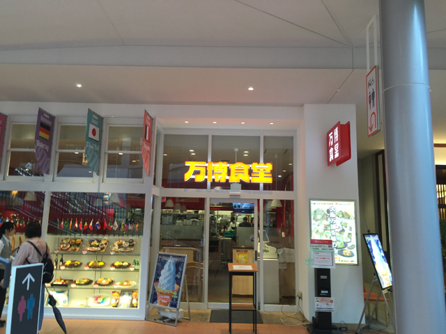 万博食堂