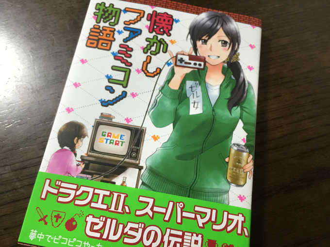 懐かしファミコン物語