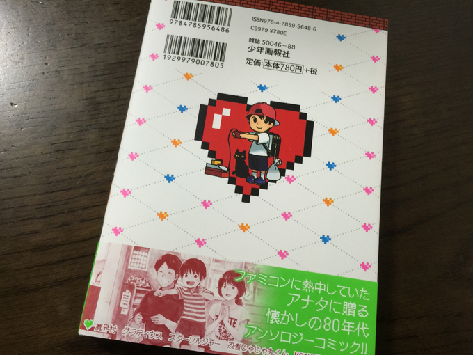 懐かしファミコン物語