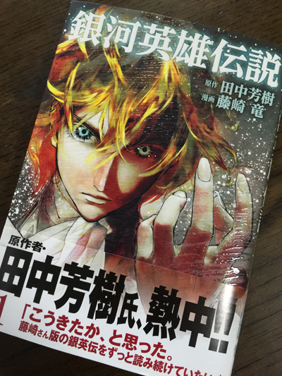 銀河英雄伝説1巻