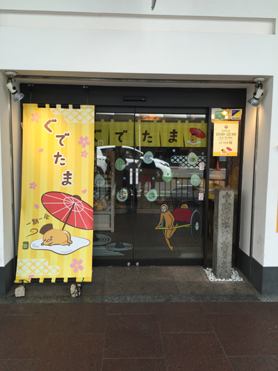 ぐでたまかふぇ