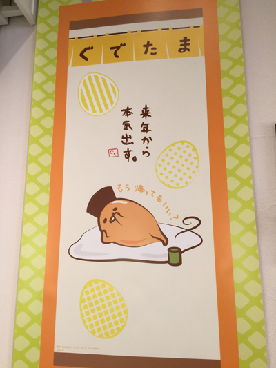 ぐでたまかふぇ