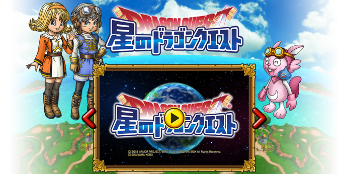 星ドラ