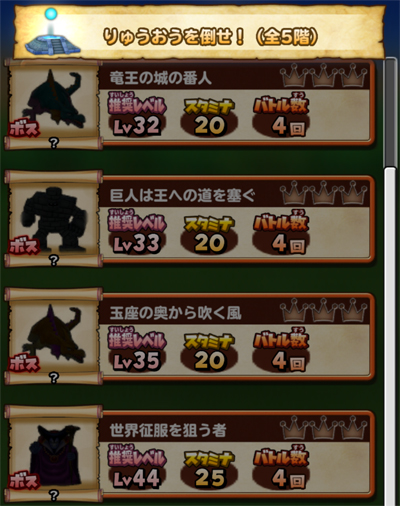 星ドラりゅうおう
