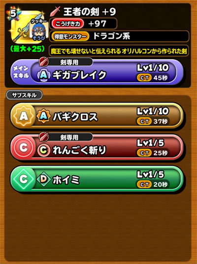 星ドラ 王者の剣