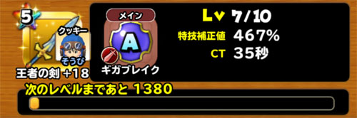 星ドラ 王者の剣