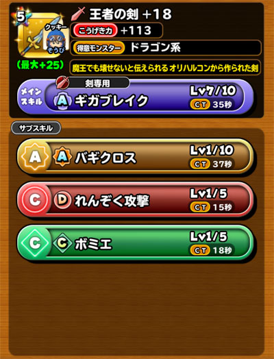 星ドラ 王者の剣