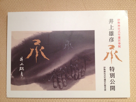 井上雄彦 承