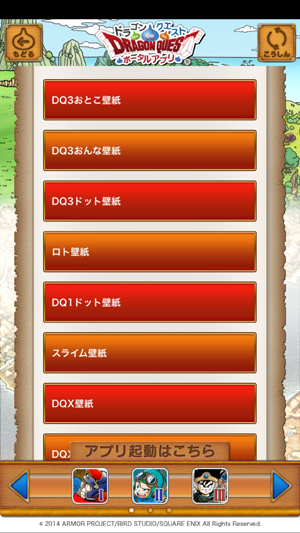 ドラクエ壁紙
