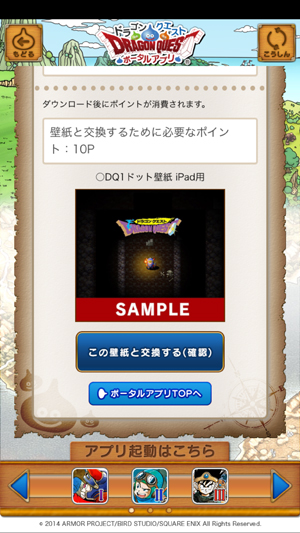ドラクエ壁紙